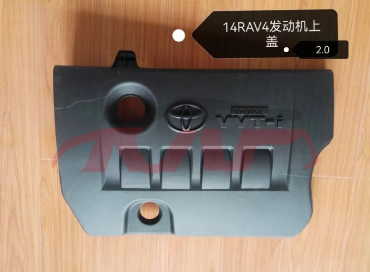 适用于丰田2014-2015 RAV4 发动机上盖板 11212-0T090, 丰田 散热器护板, RAV4 列表汽车配件-11212-0T090
