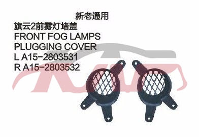 For Chery 525cowin 2 S21&nbsp;&nbsp;, Chery  Auto Parts, Cowin  Car Parts-