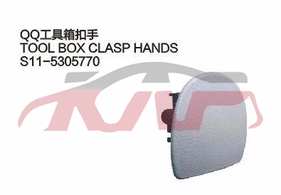 For Chery 532qq S11&nbsp;&nbsp;, Chery   Automotive Accessories, Qq  List Of Auto Parts-