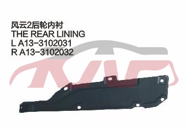 For Chery 529fulwin 2 Three A13&nbsp;&nbsp;, Chery  Auto Parts, Fulwin  Automotive Accessories-