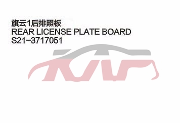 For Chery 522cowin 1 S21&nbsp;&nbsp;, Cowin  Car Part, Chery  Auto Part-