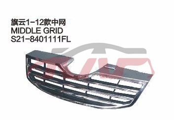 For Chery 523cowin 1 12 S21 grille s21-8401111fl, Chery  Grills Guard, Cowin  Auto PartS21-8401111FL