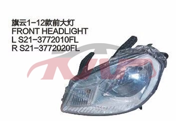 For Chery 523cowin 1 12 S21&nbsp;head Lamp&nbsp;l S21-3772010fl R S21-3772020fl, Cowin  Car Accessories Catalog, Chery  Headlamps-L S21-3772010FL R S21-3772020FL