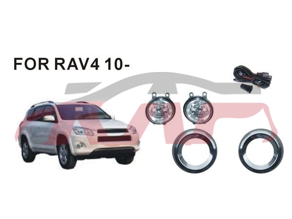 适用于丰田2012-2013 RAV4 雾灯组合 , RAV4 汽车零件列表, 丰田 雾灯套组-