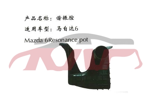 For Mazda 546mazda 6 03  resonant Pot , Mazda   Automotive Parts, Mazda 6 Automotive Accessorie
