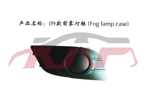 For Mazda 2090103-09 premacy fog Lamp Cover , Mazda  Auto Part, Haima Car Spare Parts