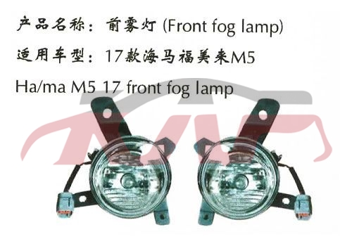 For Mazda 1150hama-s5 fog Lamp , Mazda   Automotive Parts, Haima Auto Part Price