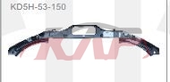 适用于马自达CX-5  2014 散热器支架 KD5H-53-150, 马自达CX-5 汽车配件制造商, 马自达 中网支架-KD5H-53-150