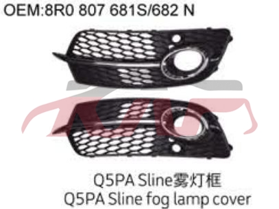 For Audi 11062013 Q5&nbsp;fog Case&nbsp;8r0807681s     8r0807682n, Audi  Auto Parts, Q5 Automotive Parts-8R0807681S     8R0807682N