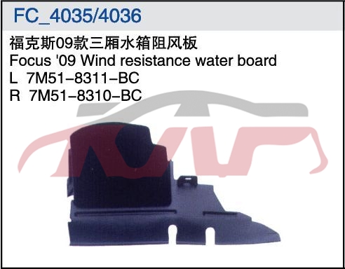 For Ford 2070309 Focus Sedan wind Resistance Water Board , Focus Automotive Accessories, Ford   Automotive Accessories