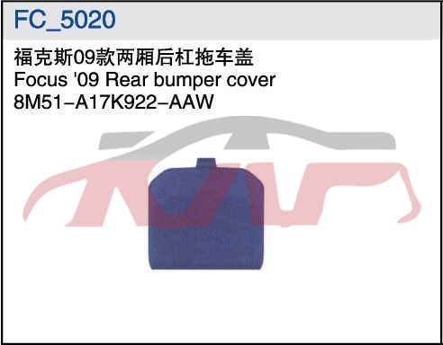 For Ford 2070309 Focus Sedan trailer Cover , Ford  Auto Lamps, Focus Automotive Accessorie