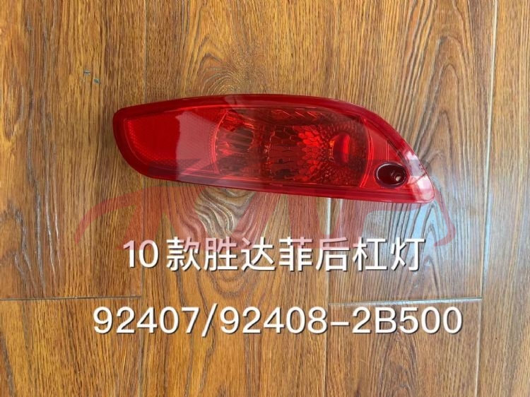 For Hyundai 20150810 Santafe rear Bumper Lamp 92407-2b500 92408-2b500, Santafe Auto Parts Shop, Hyundai  Red Reflector-92407-2B500 92408-2B500