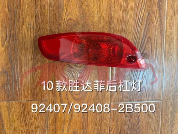For Hyundai 15082010 Santafe&nbsp;rear Bumper Lamp&nbsp;92407-2b500 92408-2b500   92408-2b700/92409-2b700, Santafe Auto Parts Shop, Hyundai  Orange Reflector-92407-2B500 92408-2B500   92408-2B700/92409-2B700
