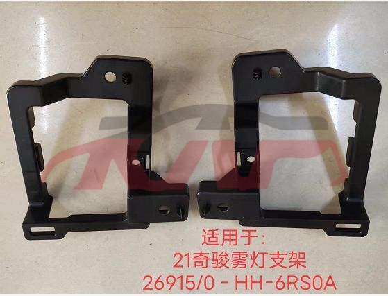 For Nissan 23102021 X-trail/rogue&nbsp;fog Lamp Bracket&nbsp;26915-6rs0a   26910-6rs0a, X-trail Rogue) Auto Part Price, Nissan   Automotive Accessories-26915-6RS0A   26910-6RS0A
