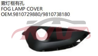 For Peugeot 2466208 fog Lamp Cover l9810729880,r9810738180, 208 Car Accessories Catalog, Peugeot  Light Frame-L9810729880,R9810738180