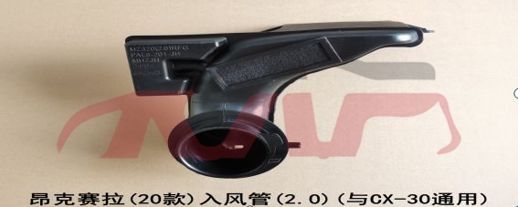 For Mazda 19942020 Mazda 3-axela&nbsp;wind Pipe&nbsp;pal6-13-200, Mazda  Auto Part, Mazda 3 Car Accessorie-PAL6-13-200