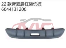 For Geely28682022 rear Bumper Panel 6044131200, Geely Kap Automotive Parts, Emperor Hao Automotive Parts-6044131200