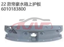 For Geely28682022 radiator Panel Upper 6010183800, Emperor Hao Car Part, Geely Auto Trunk Bright Bar-6010183800