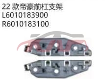 For Geely28682022 front Bumper Bracket l  6010183900     R  6010183100, Emperor Hao Auto Part Price, Geely Kap Auto Part Price-L  6010183900     R  6010183100