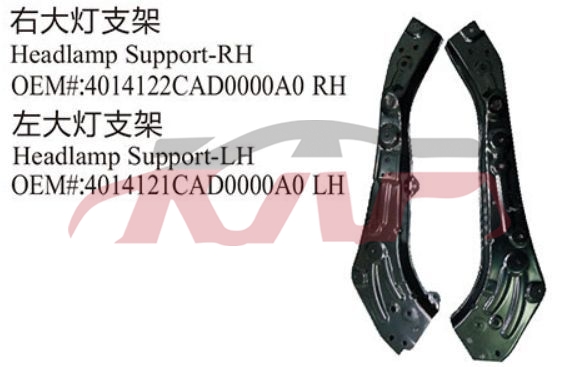 For Trumpchi3117gs8 2017&nbsp;headlamp Bracket&nbsp;4014122cad0000a0   4014121cad0000a0, Gs8 Car Parts, Trumpchi Headlamp Bracket-4014122CAD0000A0   4014121CAD0000A0