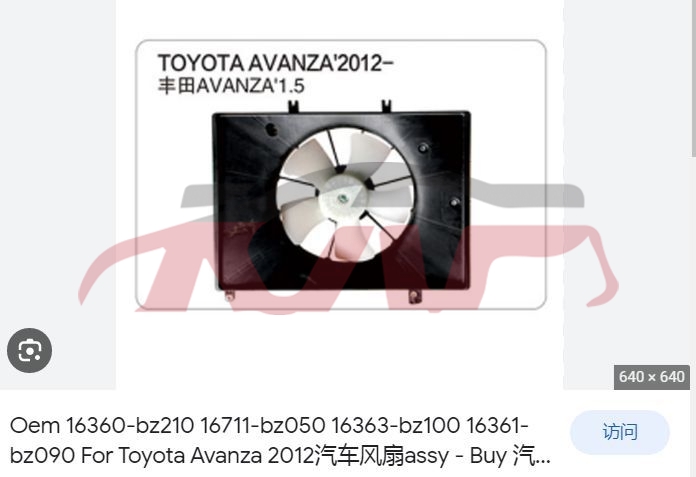适用于丰田2012-2015 AVANZA 电子扇总成 17700-66182, 丰田 电子扇, AVANZA 汽车配件-17700-66182