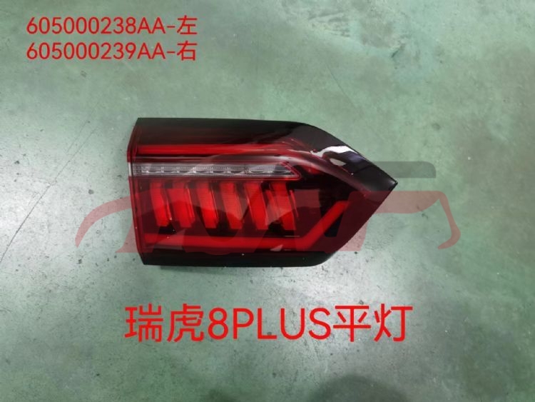 For Chery 2917tiggo 8 Pro&nbsp;tail Lamp, Led&nbsp;605000238aa     605000239aa, Tiggo  Car Accessorie, Chery  Car Lamps-605000238AA     605000239AA