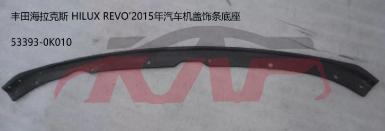 For Toyota 2312015 Hilux Revo&nbsp;machine Cover Machine Cover&nbsp;53393-0k010, Hilux Car Accessories Catalog, Toyota  Trim Strip-53393-0K010