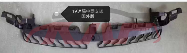 For V.w. 27892019-2021 Jetta&nbsp;grille Mesh Bracket&nbsp;17a805705d, V.w.  Fan Shroud, Jetta Auto Parts Catalog-17A805705D