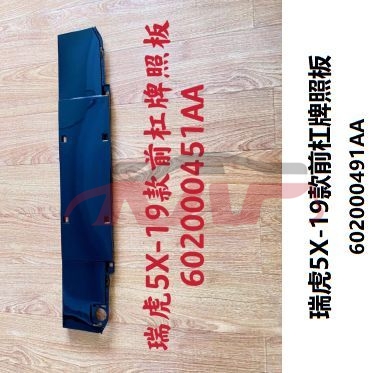 For Chery 2907tiggo 5x 2019&nbsp;front License Plate&nbsp;, Chery  Car License Plate, Tiggo  Automotive Accessories-