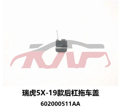 For Chery 2907tiggo 5x 2019&nbsp;rear Trailer Cover&nbsp;, Chery  , Tiggo  Auto Parts Shop-