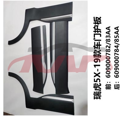 For Chery 2907tiggo 5x 2019&nbsp;front Door Guard Board&nbsp;, Tiggo  Car Accessorie, Chery   Automotive Parts-