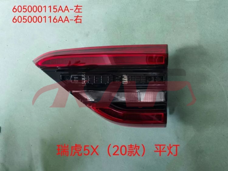 For Chery 2907tiggo 5x 2019&nbsp;rear Flat Lamp&nbsp;, Tiggo  Automotive Parts, Chery  Auto Part-