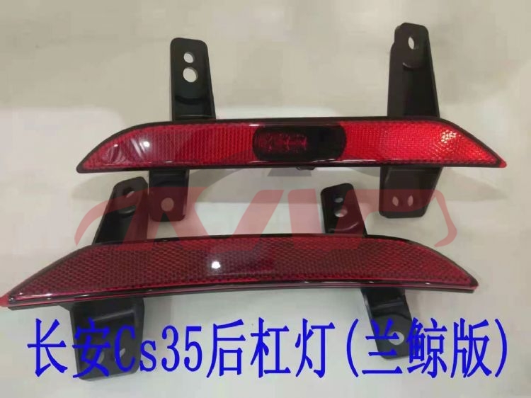 For Changan 2873cs35 Plus 2018 reflector , Changan  Yellow Reflector, Cs35 Basic Car Parts-