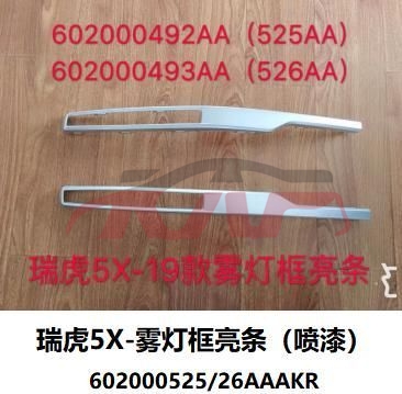 For Chery 2907tiggo 5x 2019&nbsp;fog Light Frame Bright Strip&nbsp;602000525/26aaakr, Tiggo  Auto Parts, Chery  Auto Part-602000525/26AAAKR