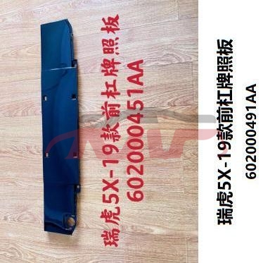 For Chery 2907tiggo 5x 2019&nbsp;front License Plate&nbsp;602000491aa, Tiggo  Advance Auto Parts, Chery  License Plate Cover-602000491AA