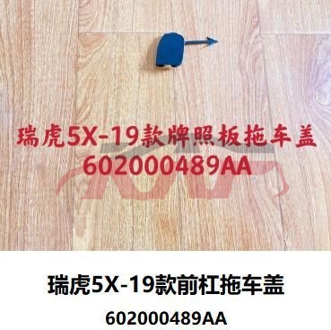 For Chery 2907tiggo 5x 2019&nbsp;bumper Cover Plate&nbsp;602000489aa, Chery  , Tiggo  Automotive Parts-602000489AA