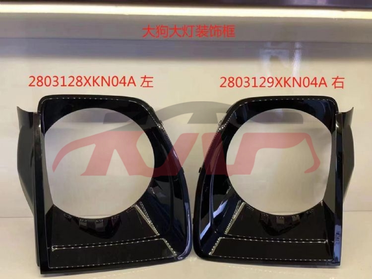 For Great Wall 3114dargo  2018&nbsp;head Lamp Cover&nbsp;l:2803128xkn04a   R:2803129xkn04a, Haval Dargo List Of Auto Parts, Great Wall   Automotive Parts-L:2803128XKN04A   R:2803129XKN04A