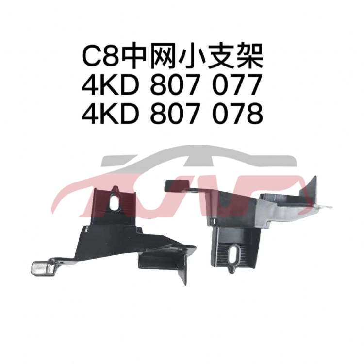 For Audi 27002019-2022 A6 C8 grille  Bracket  Small 4kd 807 077    4kd 807 078, A6 Car Spare Parts, Audi  Auto Lamp-4KD 807 077    4KD 807 078