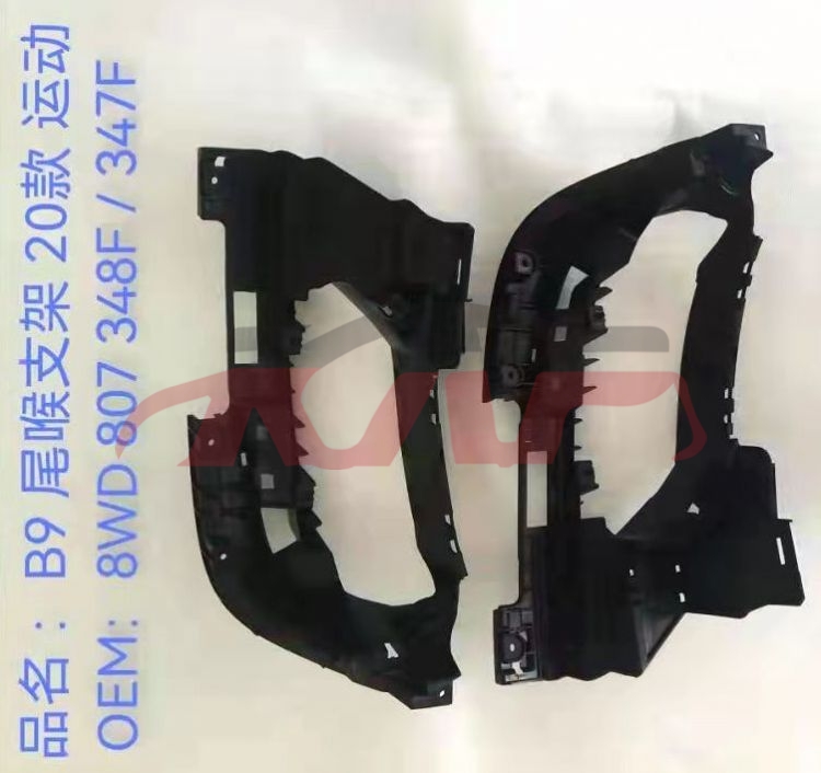 For Audi 33082020-2023 A4 （b9pa）&nbsp;尾喉 Tail Throat Bracket&nbsp;8wd 807 347 F    8wd 807 348 F, A4 Auto Part, Audi   Automotive Parts-8WD 807 347 F    8WD 807 348 F