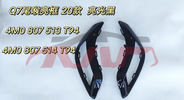 For Audi 31452020 Q7 tail Throat 4m0 807 284 C    4m0 807 514 T94, Audi  Auto Parts, Q7 Auto Part Price-4M0 807 284 C    4M0 807 514 T94