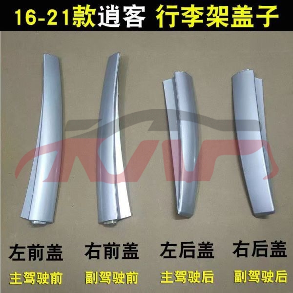 For Nissan 8202016 Qashqaij11)/rogue Sport&nbsp;luggage Rack Cover&nbsp;, Qashqai Automotive Parts, Nissan  Steel Bright Bar-