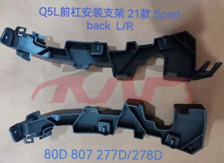 For Audi 31432021-2024 Q5&nbsp;front Bumper Bracket&nbsp;80g 807 277 D    80g 807 278 D, Audi  Front Bar Support, Q5 Automotive Accessories Price-80G 807 277 D    80G 807 278 D