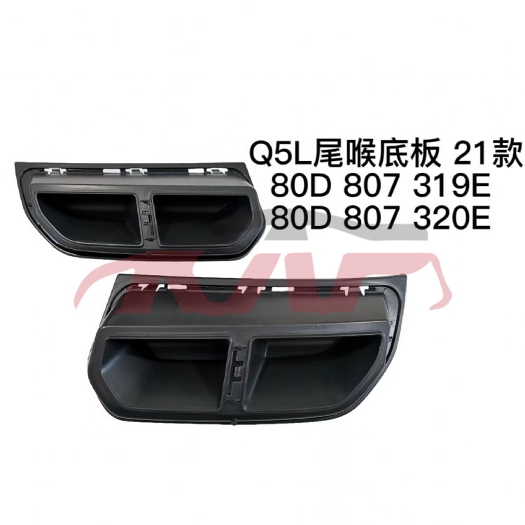 For Audi 31432021-2024 Q5&nbsp;tail Throat&nbsp;80d 807 319 E    80d 807 320 E, Q5 Automotive Parts, Audi  Auto Parts-80D 807 319 E    80D 807 320 E