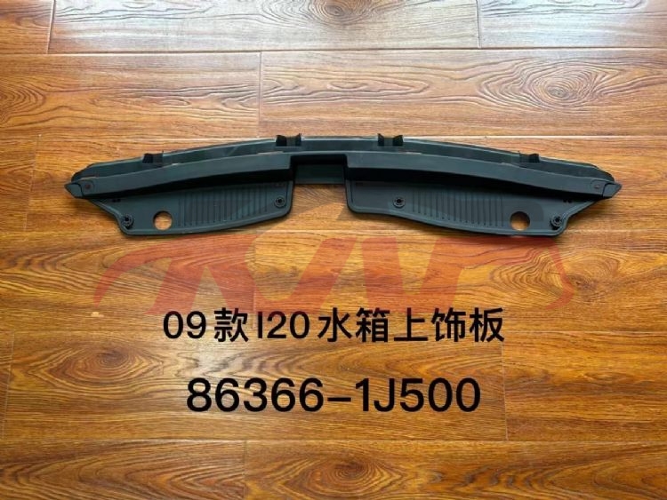 For Hyundai 15432009 I20&nbsp;sight Shield&nbsp;86366-1j500, I20 Basic Car Parts, Hyundai  Car Parts-86366-1J500