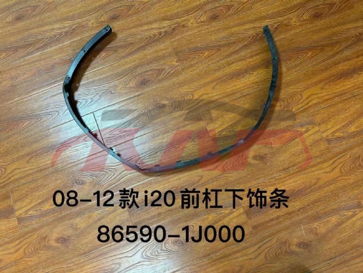 For Hyundai 15432009 I20&nbsp;front Bumper Lower Trim Strip&nbsp;86590-1j000, I20 Car Parts, Hyundai  Auto Part-86590-1J000