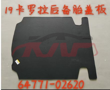 For Toyota 11392020 Corolla&nbsp;trunk Spare Tire Cover&nbsp;64771-02620, Corolla Car Accessorie Catalog, Toyota  -64771-02620