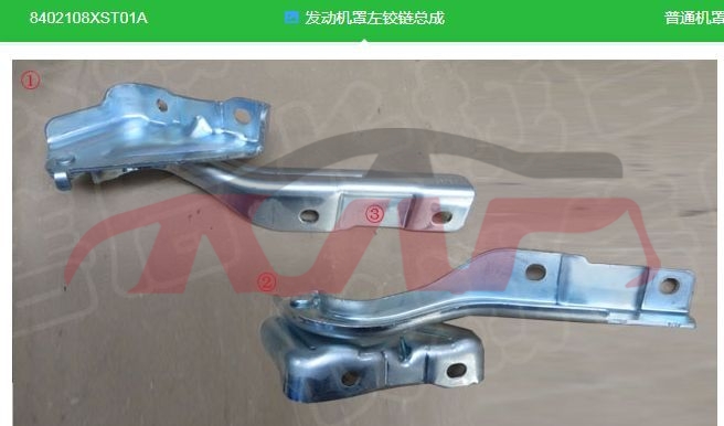 For Great Wall 2905jolion  2022&nbsp;hood Hinge&nbsp;8402108xst01a   8402109xst01a, Great Wall  Car Lamps, Haval Jolion Automotive Parts-8402108XST01A   8402109XST01A