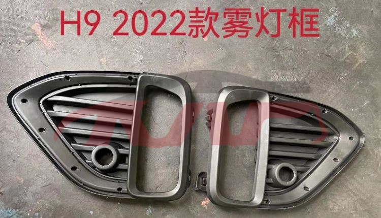 For Great Wall 4103h9 2022&nbsp;fog Lamp Cover&nbsp;2803210xkv94a 2803220xkv94a, H9 Accessories, Great Wall  Light Frame-2803210XKV94A 2803220XKV94A