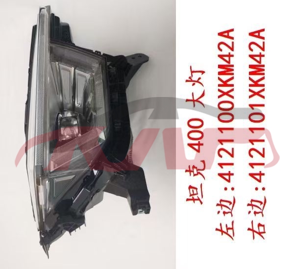 For Great Wall 4104xkm42a&nbsp;head Lamp&nbsp;l：4121100xkm42a R：4121101xkm42a, 坦克400 Cheap Auto Parts, Great Wall  Car Headlamps-L：4121100XKM42A R：4121101XKM42A