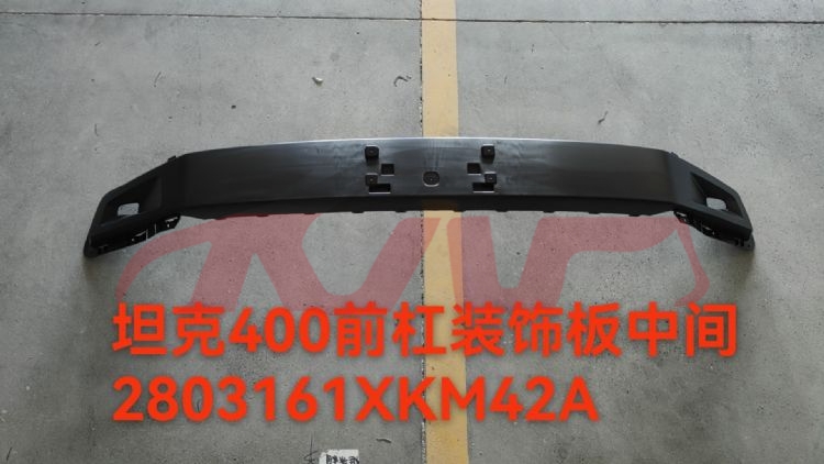 For Great Wall 4104xkm42a&nbsp;front Bumper Decorative Guard&nbsp;2803161xkm42a, Great Wall  Bright Wisps, 坦克400 Car Pardiscountce-2803161XKM42A
